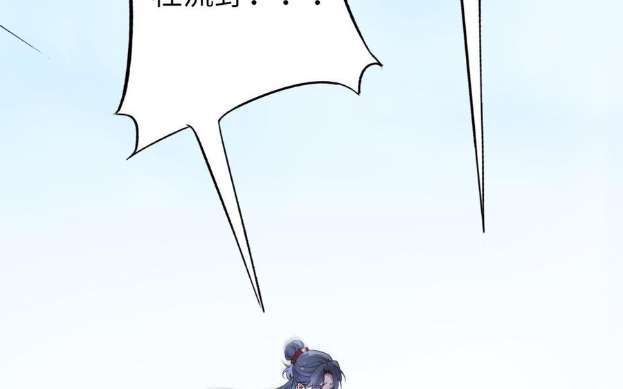 《朕的皇后有问题》第68话 我爱着你 第60页