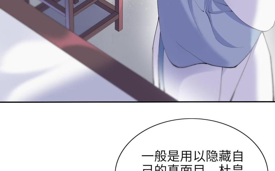 《朕的皇后有问题》第68话 我爱着你 第70页