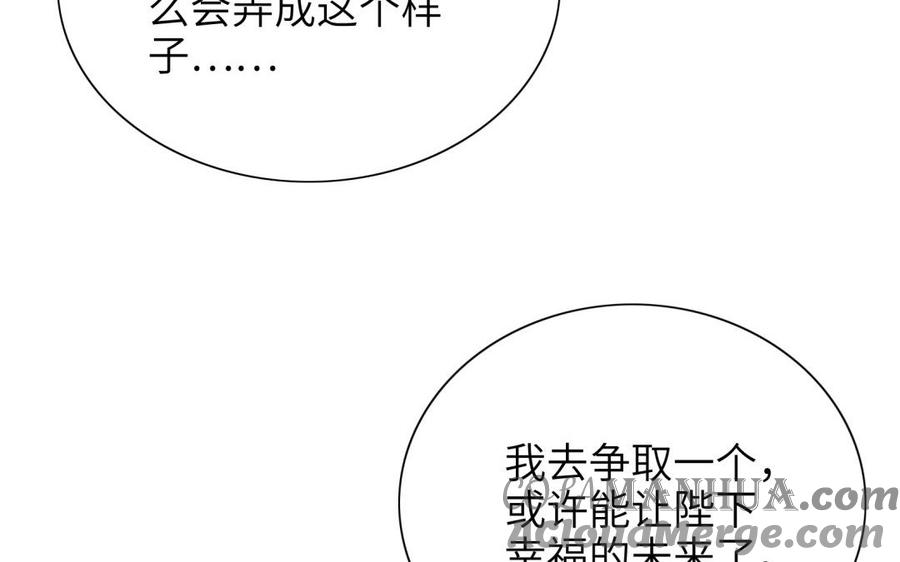 《朕的皇后有问题》第68话 我爱着你 第117页