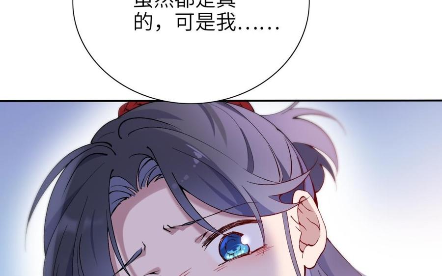 《朕的皇后有问题》第68话 我爱着你 第120页
