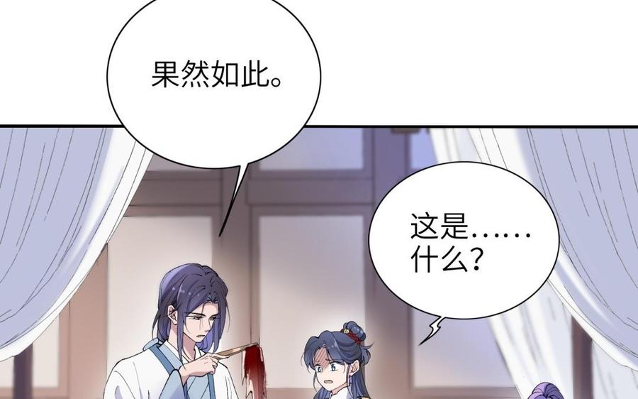 《朕的皇后有问题》第68话 我爱着你 第66页