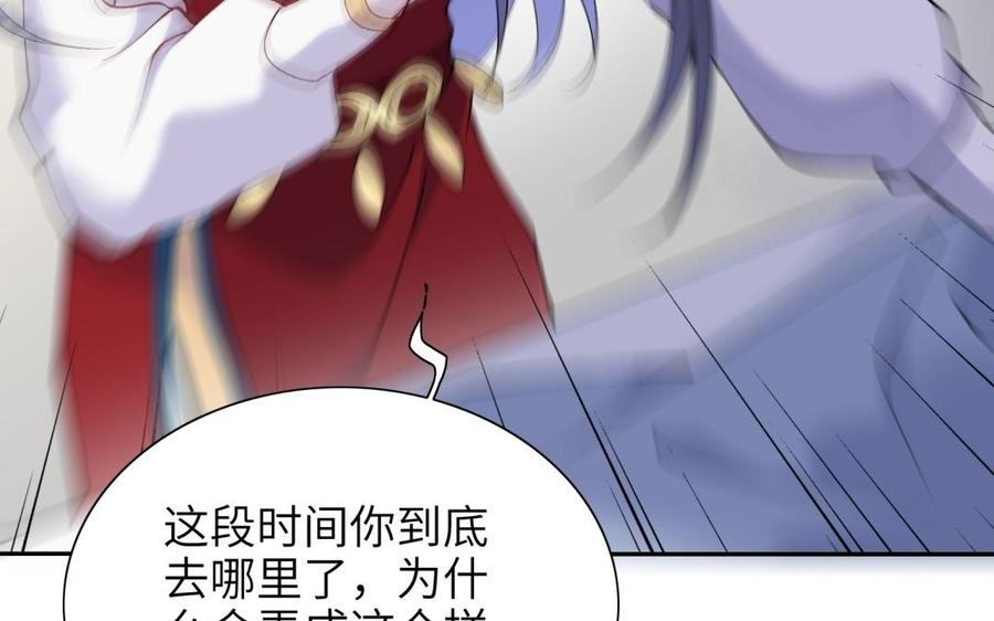 《朕的皇后有问题》第68话 我爱着你 第116页