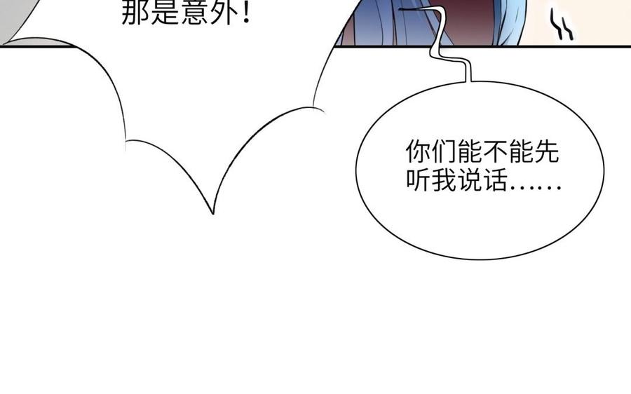 《朕的皇后有问题》第68话 我爱着你 第30页