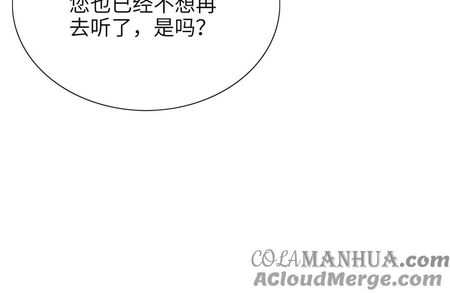 《朕的皇后有问题》第68话 我爱着你 第13页