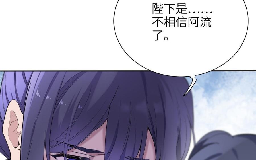 《朕的皇后有问题》第68话 我爱着你 第11页