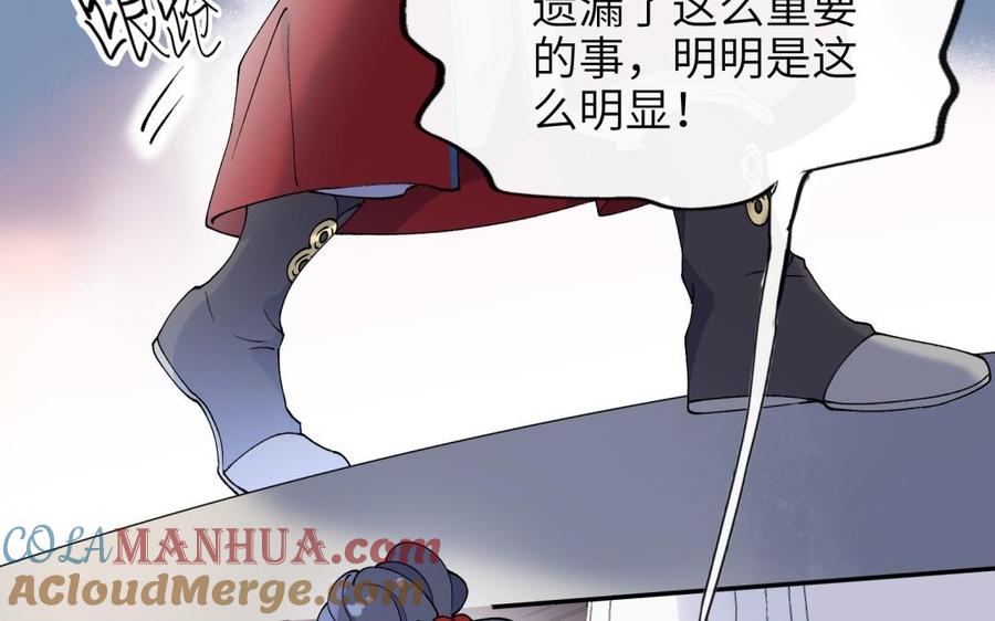 《朕的皇后有问题》第68话 我爱着你 第85页