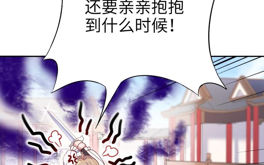 《朕的皇后有问题》第68话 我爱着你 第20页