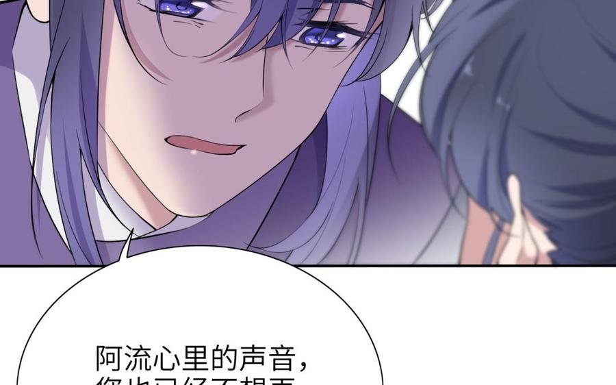 《朕的皇后有问题》第68话 我爱着你 第12页
