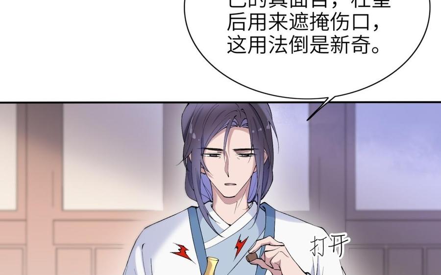 《朕的皇后有问题》第68话 我爱着你 第71页