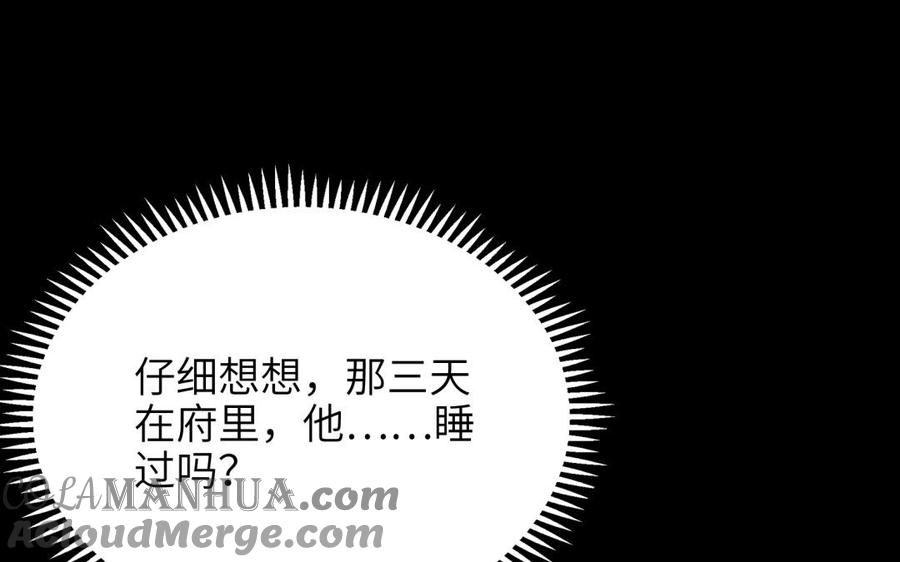 《朕的皇后有问题》第68话 我爱着你 第93页