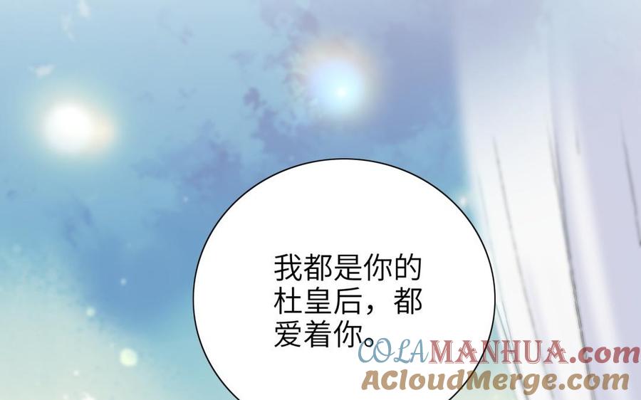 《朕的皇后有问题》第68话 我爱着你 第125页
