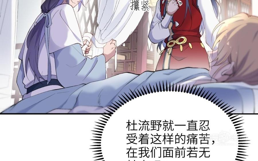 《朕的皇后有问题》第68话 我爱着你 第104页