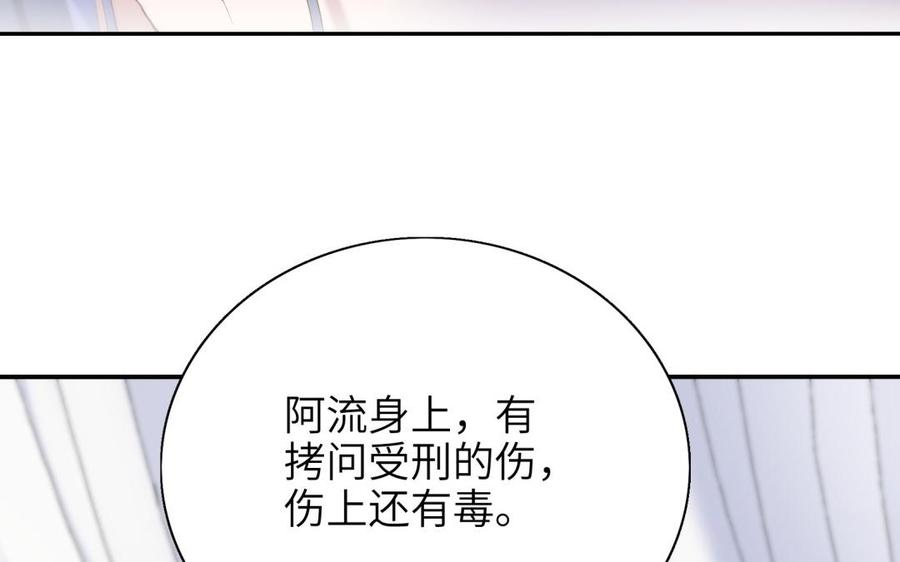 《朕的皇后有问题》第68话 我爱着你 第95页