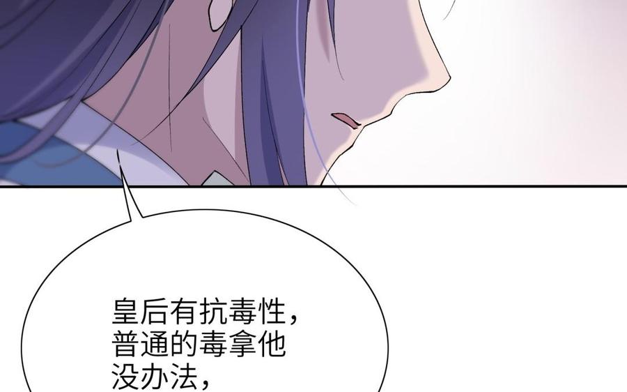 《朕的皇后有问题》第68话 我爱着你 第100页