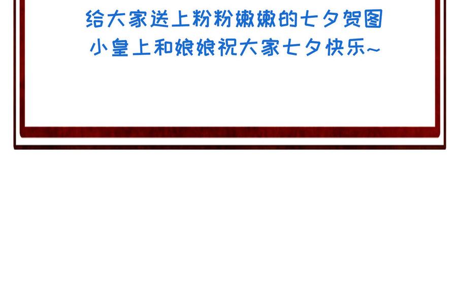 《朕的皇后有问题》第68话 我爱着你 第132页