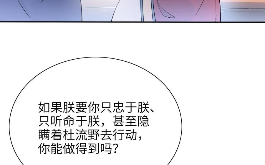《朕的皇后有问题》第68话 我爱着你 第8页