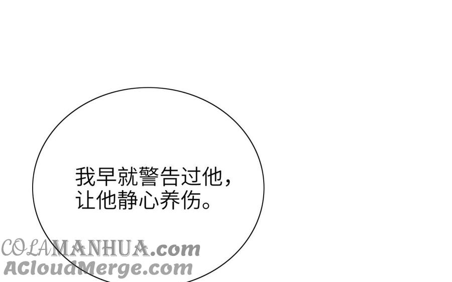 《朕的皇后有问题》第68话 我爱着你 第73页
