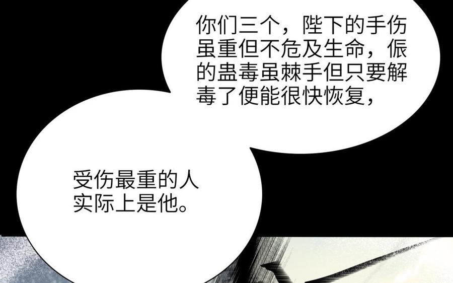 《朕的皇后有问题》第68话 我爱着你 第80页
