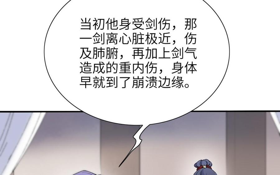 《朕的皇后有问题》第68话 我爱着你 第78页
