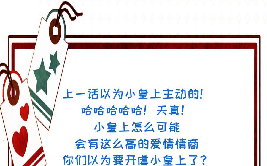 《朕的皇后有问题》第68话 我爱着你 第130页