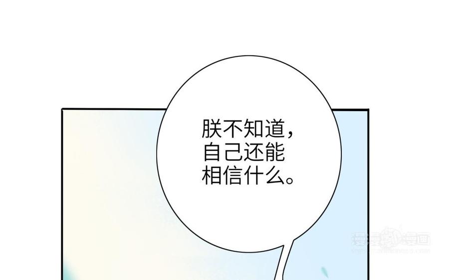 《朕的皇后有问题》第68话 我爱着你 第14页
