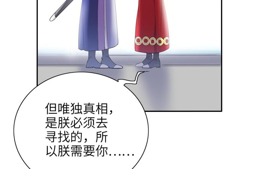 《朕的皇后有问题》第68话 我爱着你 第16页