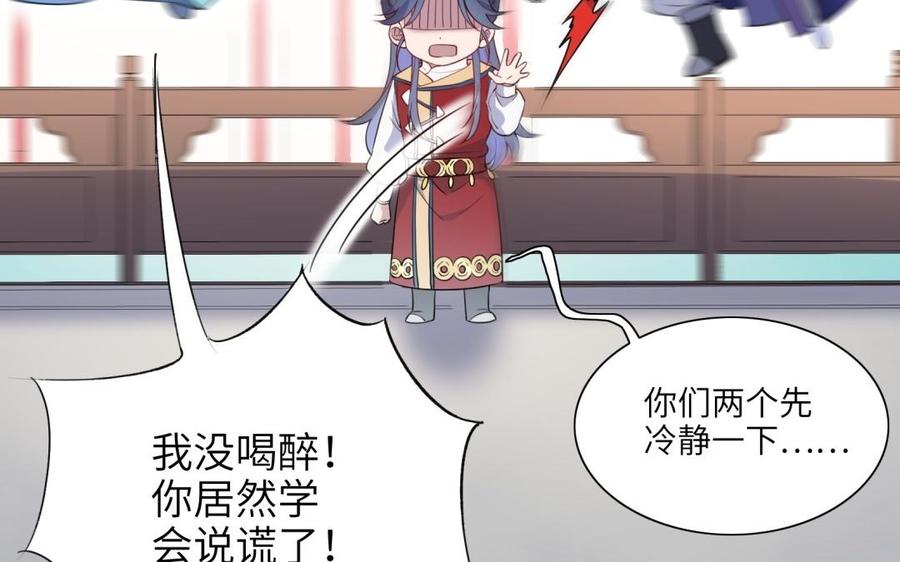 《朕的皇后有问题》第68话 我爱着你 第26页