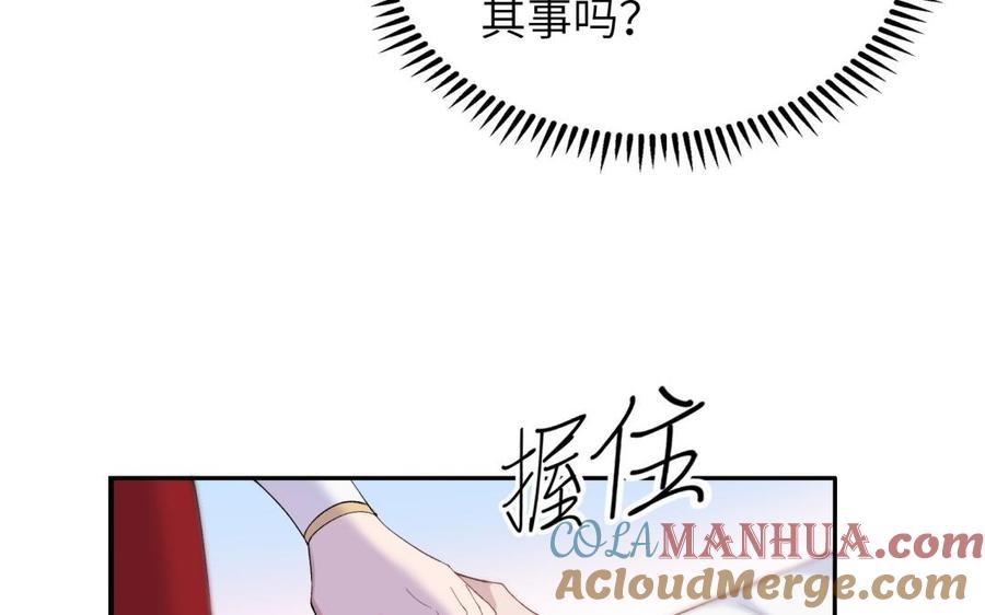 《朕的皇后有问题》第68话 我爱着你 第105页