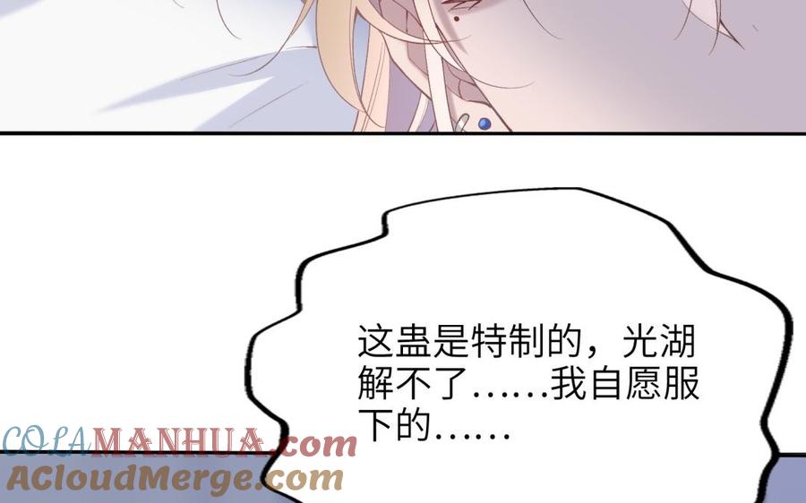 《朕的皇后有问题》第68话 我爱着你 第109页