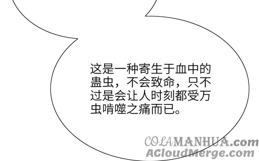 《朕的皇后有问题》第68话 我爱着你 第101页