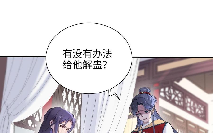 《朕的皇后有问题》第68话 我爱着你 第103页