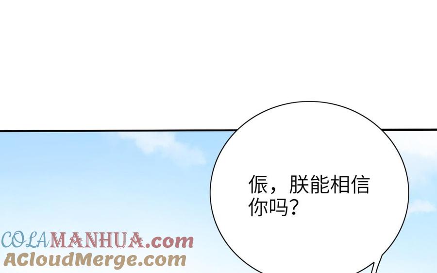 《朕的皇后有问题》第68话 我爱着你 第5页