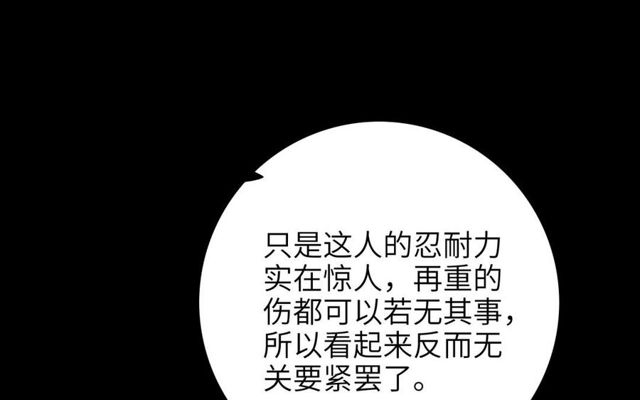 《朕的皇后有问题》第68话 我爱着你 第83页
