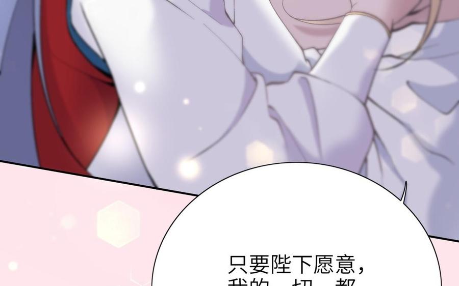 《朕的皇后有问题》第69话 朕想要了你 第120页