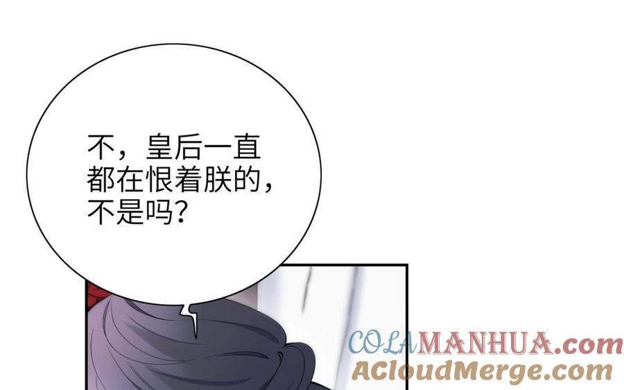 《朕的皇后有问题》第69话 朕想要了你 第5页