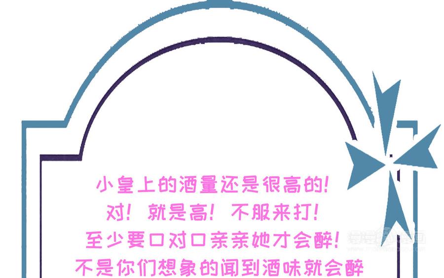 《朕的皇后有问题》第69话 朕想要了你 第124页