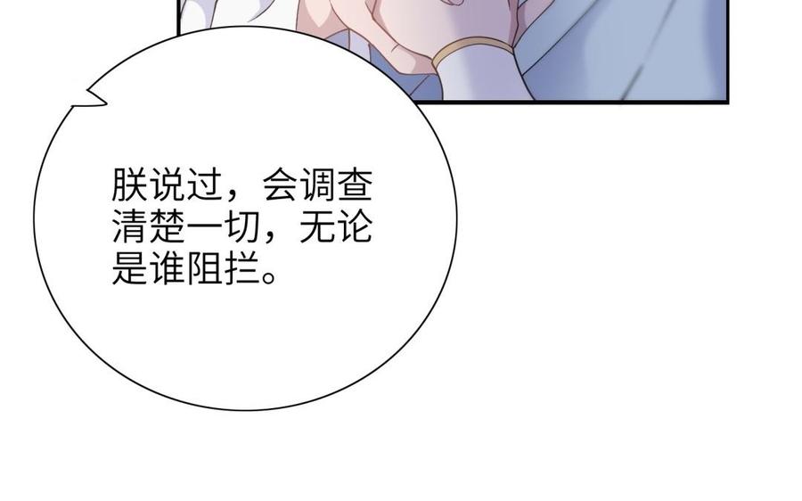 《朕的皇后有问题》第69话 朕想要了你 第10页