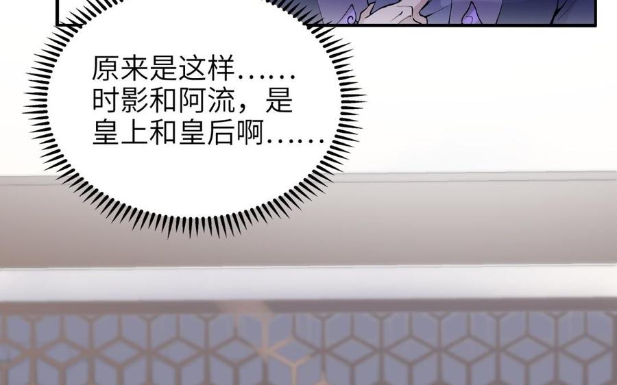 《朕的皇后有问题》第69话 朕想要了你 第31页