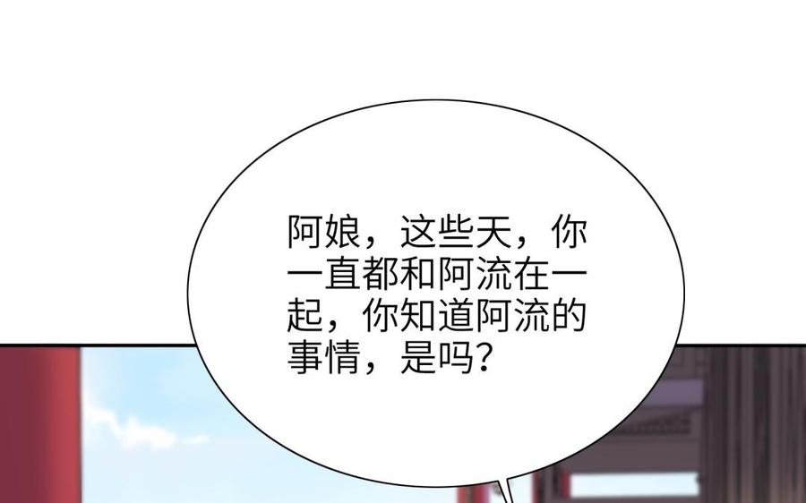 《朕的皇后有问题》第69话 朕想要了你 第35页