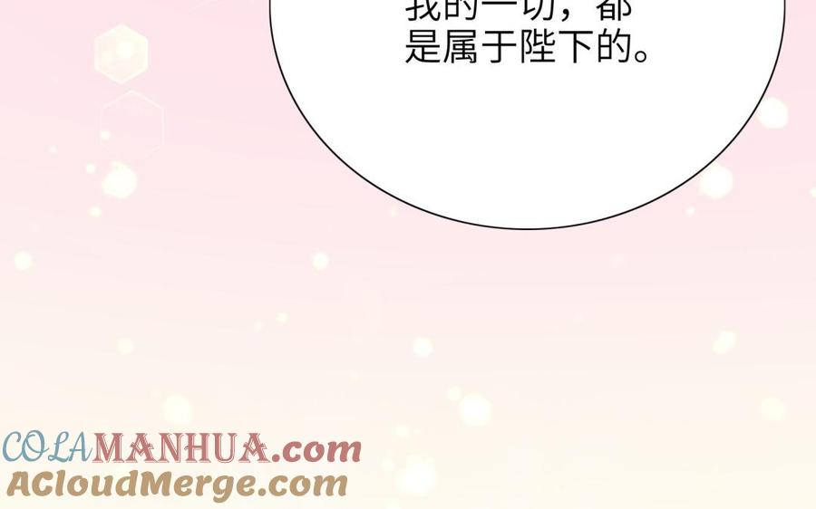 《朕的皇后有问题》第69话 朕想要了你 第121页