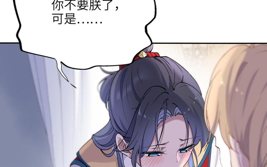 《朕的皇后有问题》第69话 朕想要了你 第112页