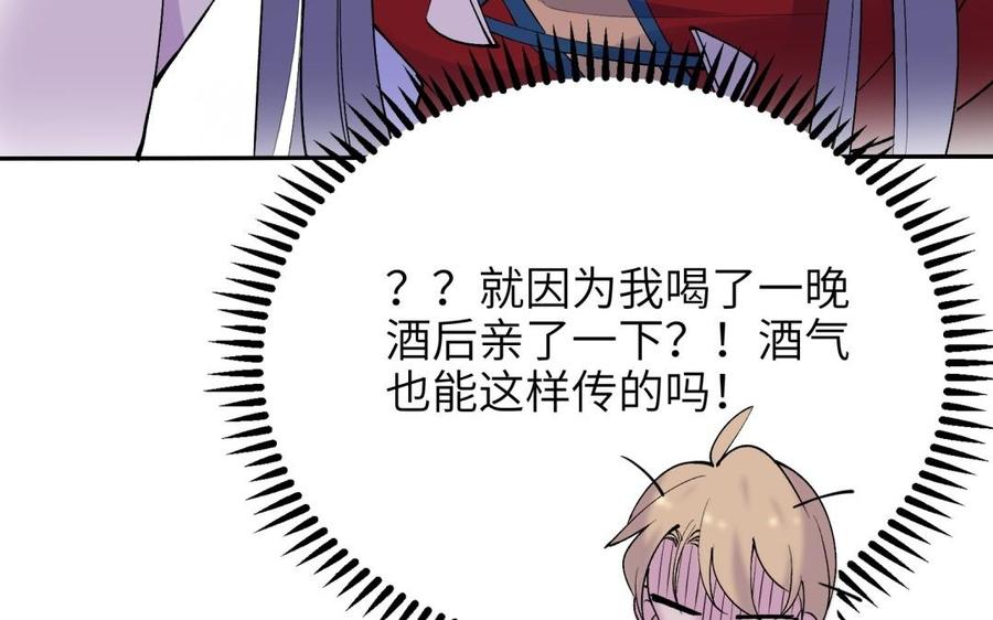 《朕的皇后有问题》第69话 朕想要了你 第107页