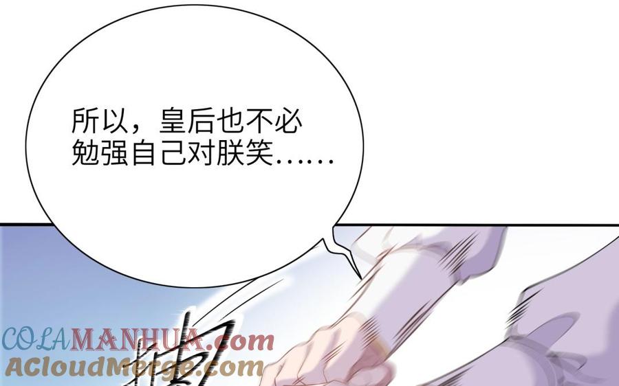 《朕的皇后有问题》第69话 朕想要了你 第13页