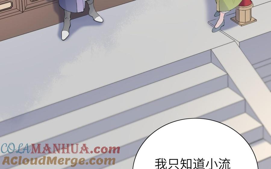 《朕的皇后有问题》第69话 朕想要了你 第41页