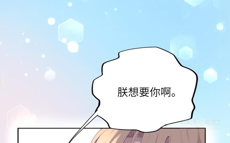 《朕的皇后有问题》第69话 朕想要了你 第114页