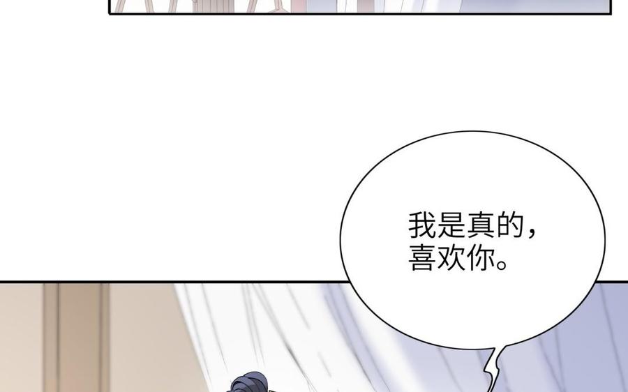 《朕的皇后有问题》第69话 朕想要了你 第86页