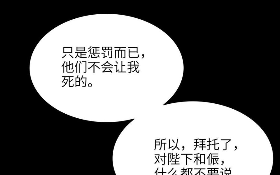 《朕的皇后有问题》第69话 朕想要了你 第55页