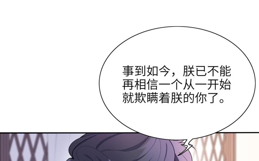 《朕的皇后有问题》第69话 朕想要了你 第11页