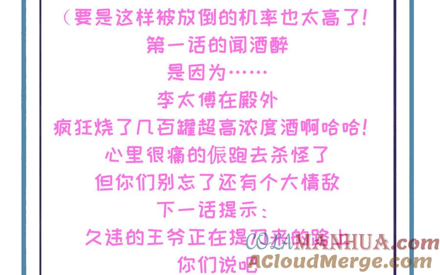 《朕的皇后有问题》第69话 朕想要了你 第125页