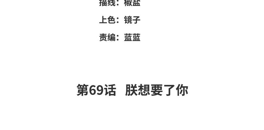 《朕的皇后有问题》第69话 朕想要了你 第4页